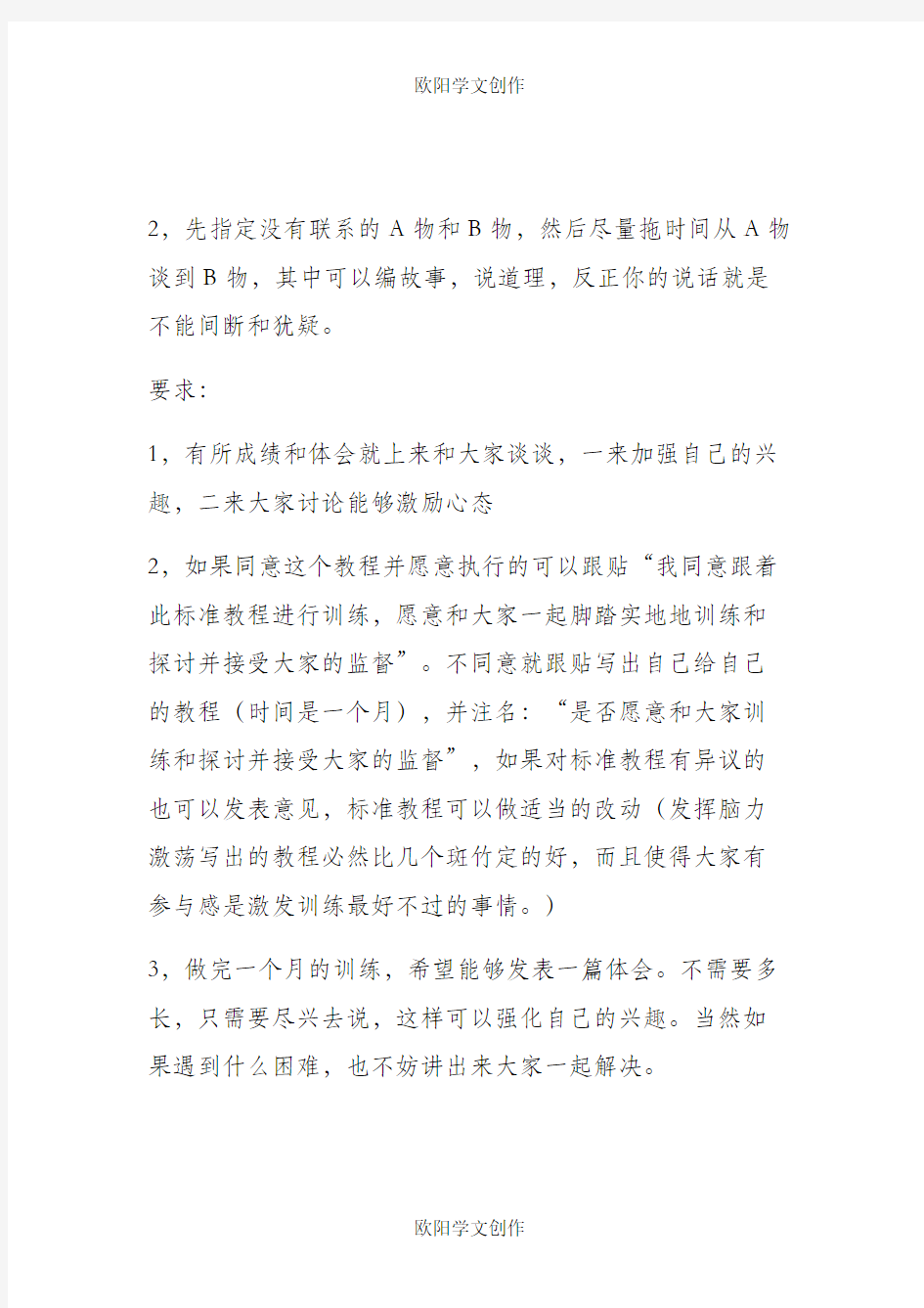 口才训练方法——绝对经典