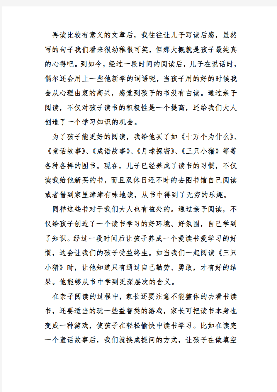 亲子阅读家长感言