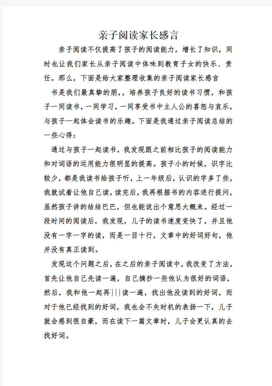 亲子阅读家长感言