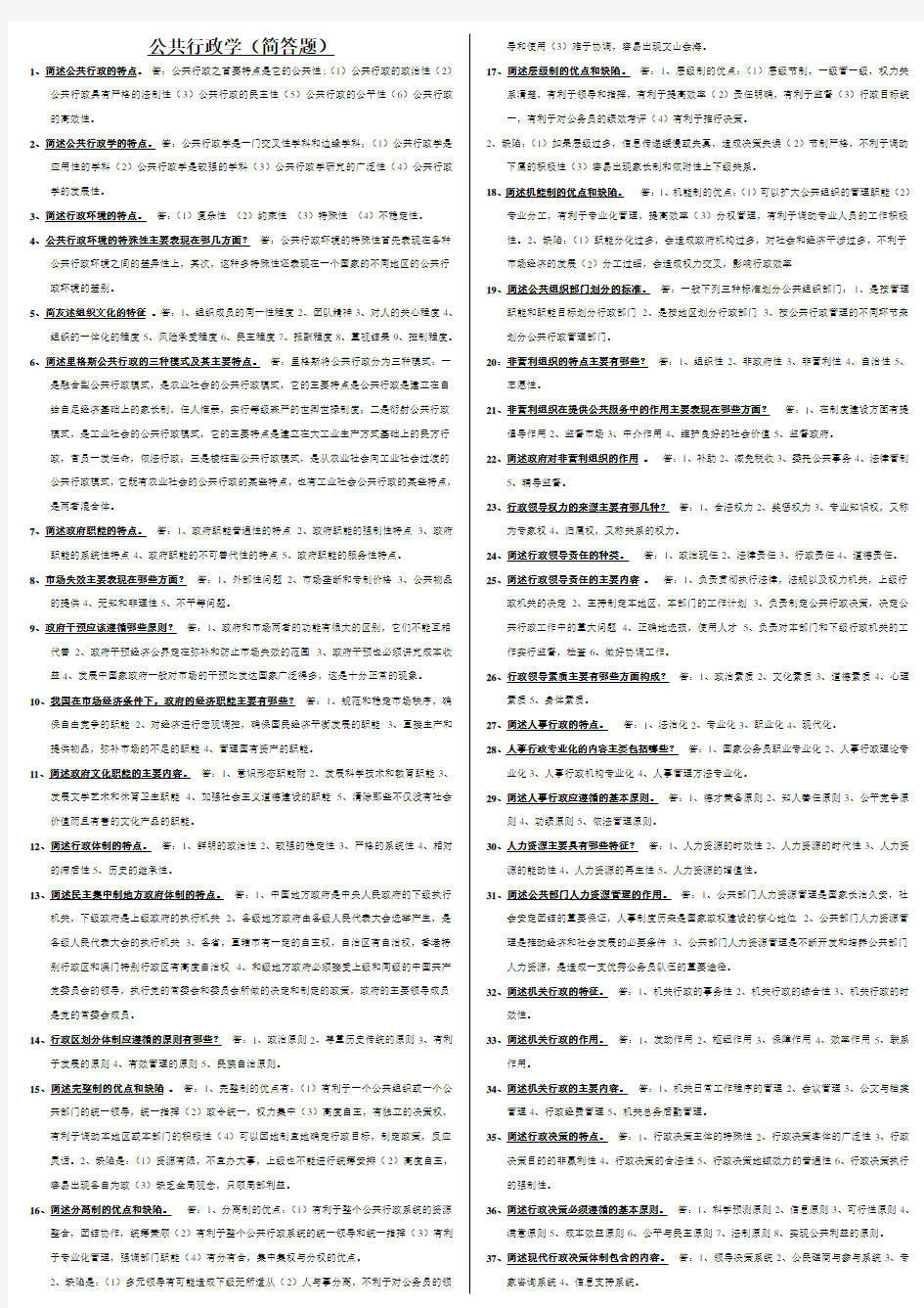 公共行政学考试资料简答题