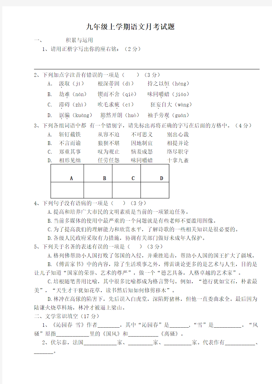 九年级上学期语文月考试卷