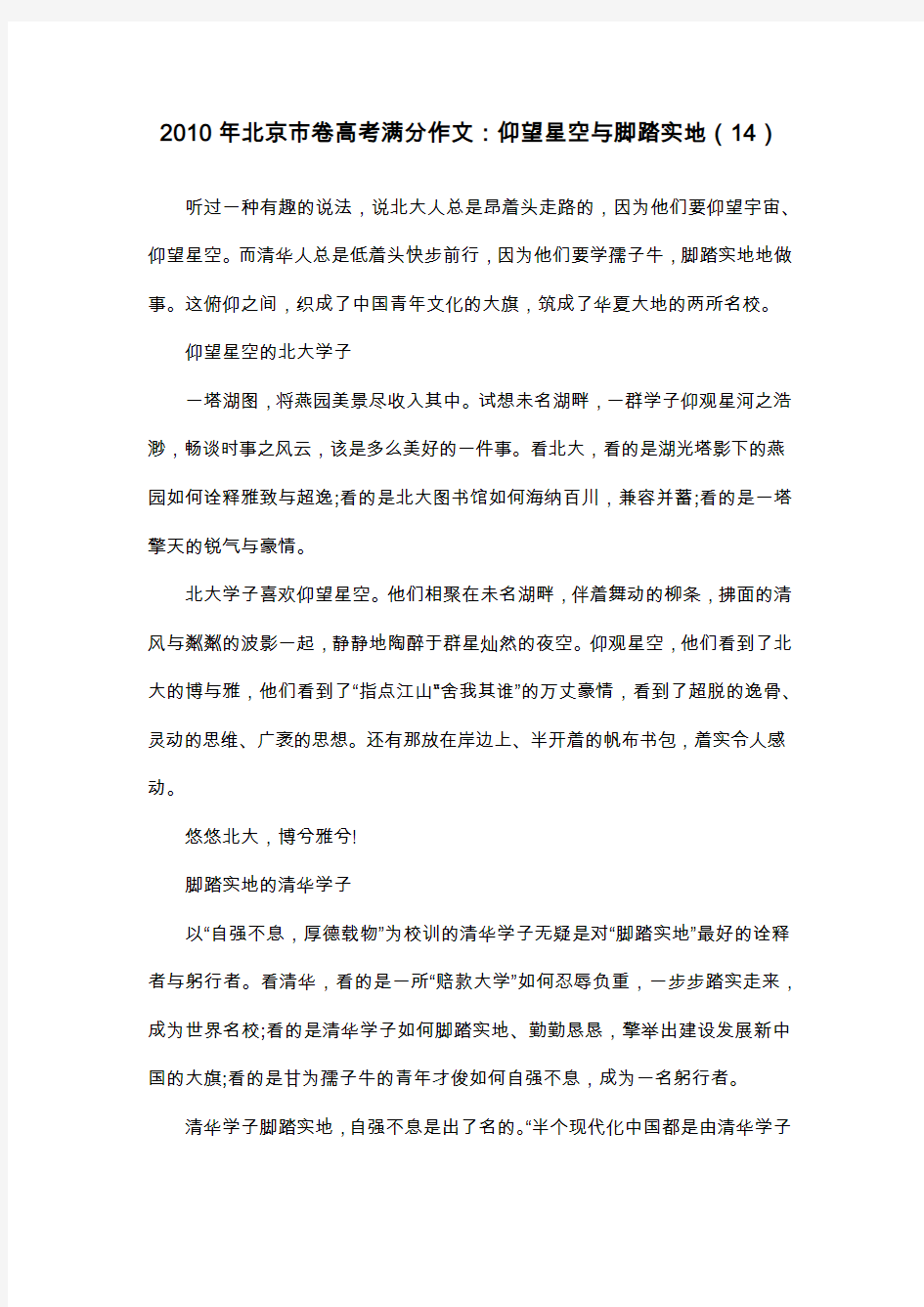 2010年北京市卷高考满分作文：仰望星空与脚踏实地(14)_议论文