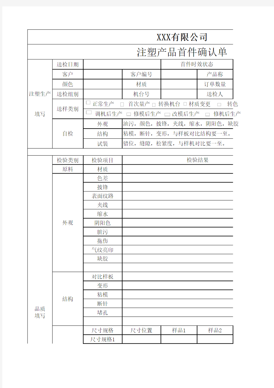 首件确认单