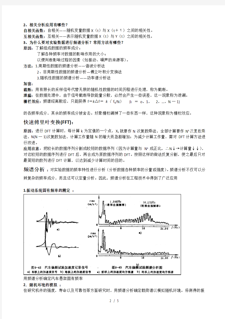 汽车试验数据分析报告