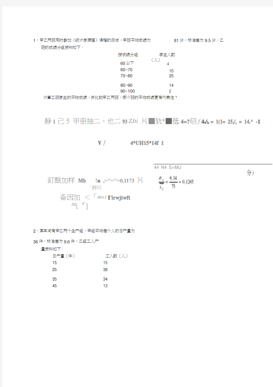 统计学计算题(有答案)