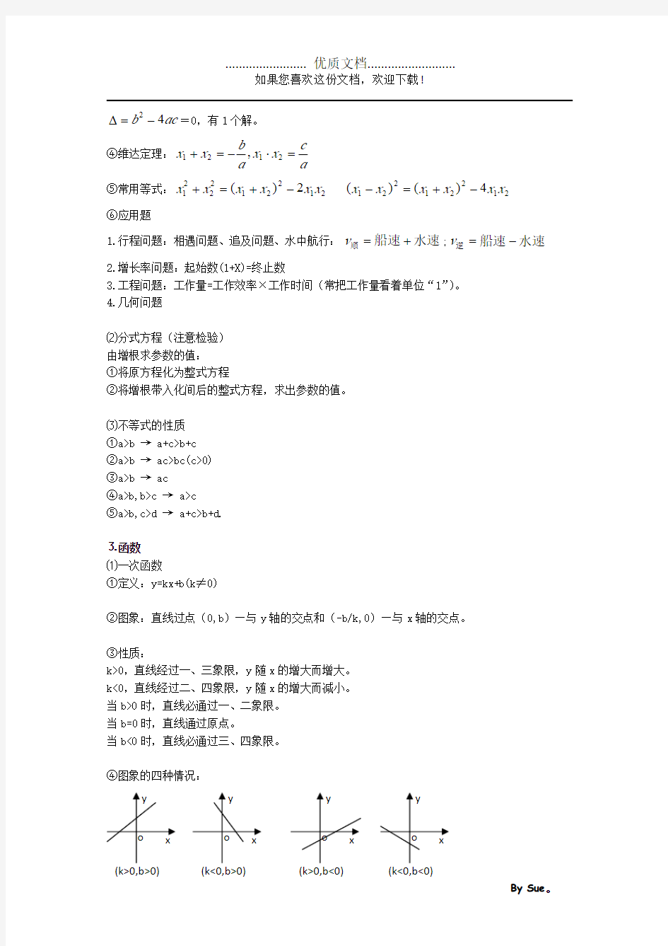 初中数学总复习资料