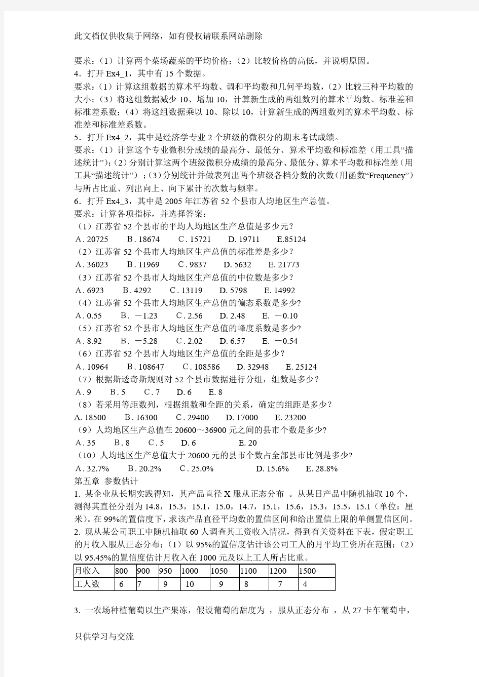 南财统计学活页答案复习进程