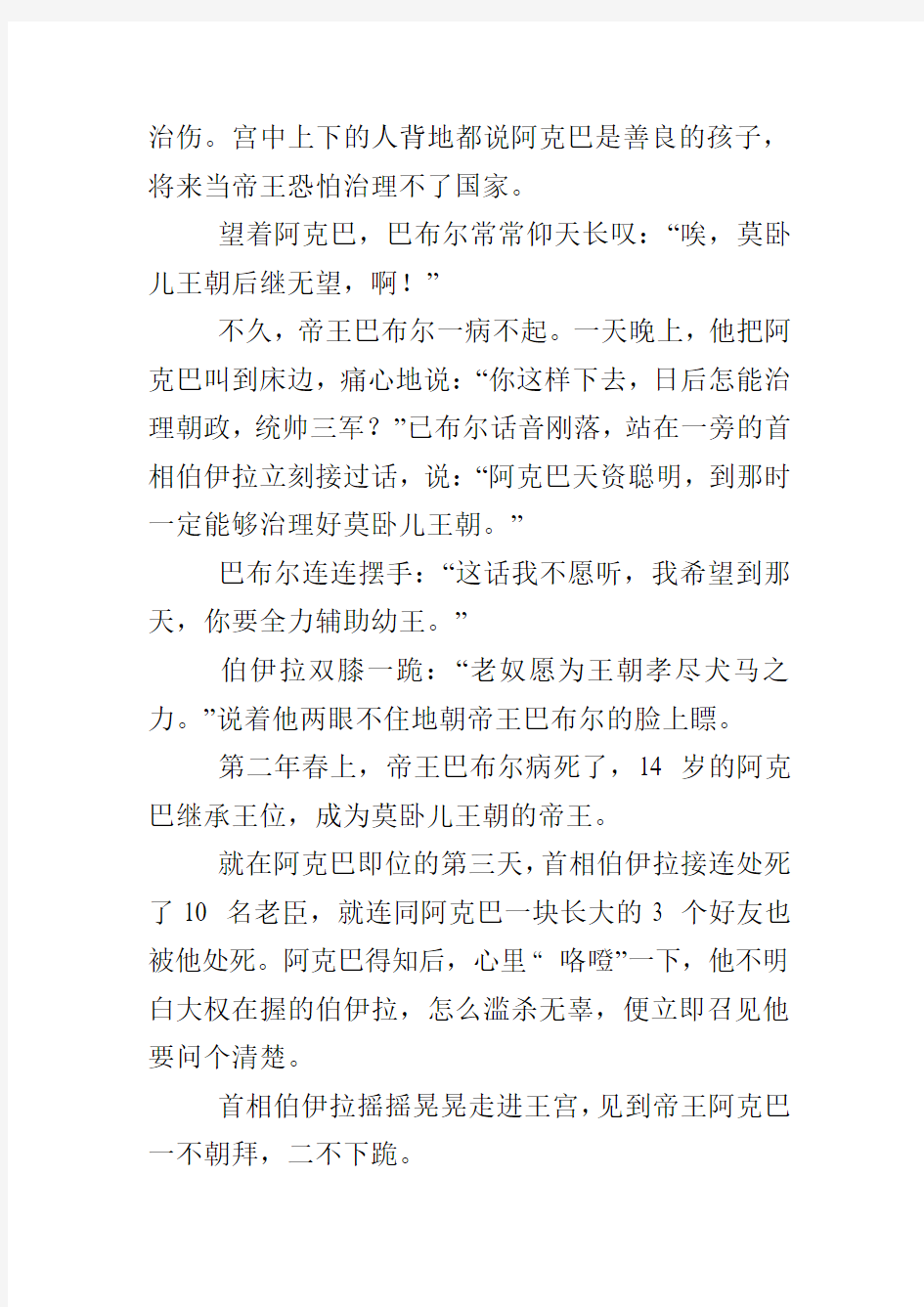 关于古代帝王的小故事