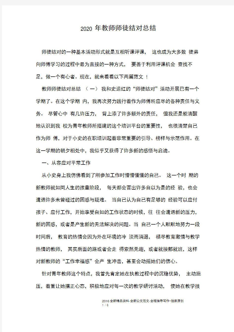 2020年教师师徒结对总结