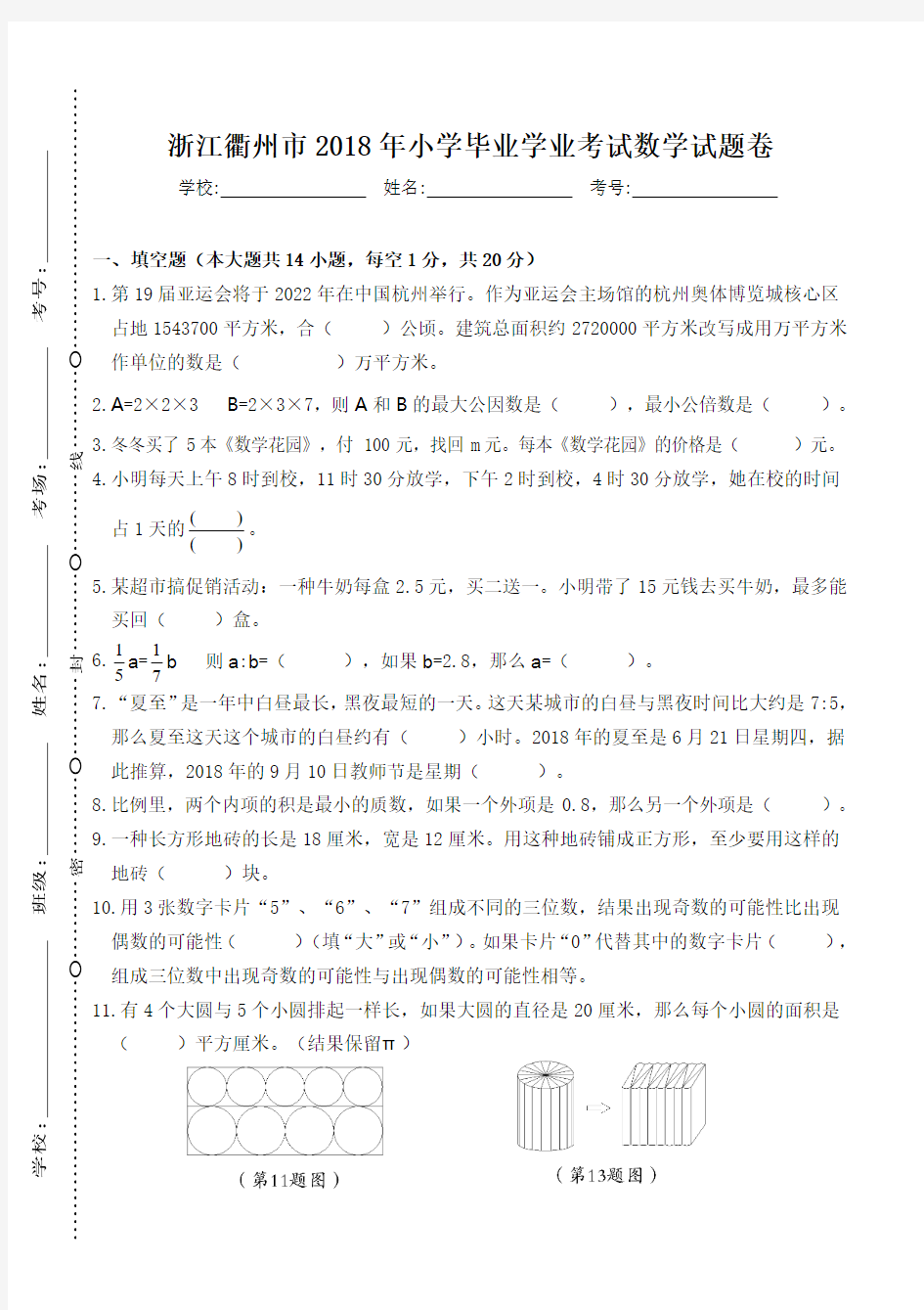 北京版小学数学六年级下册期末试卷 (13)