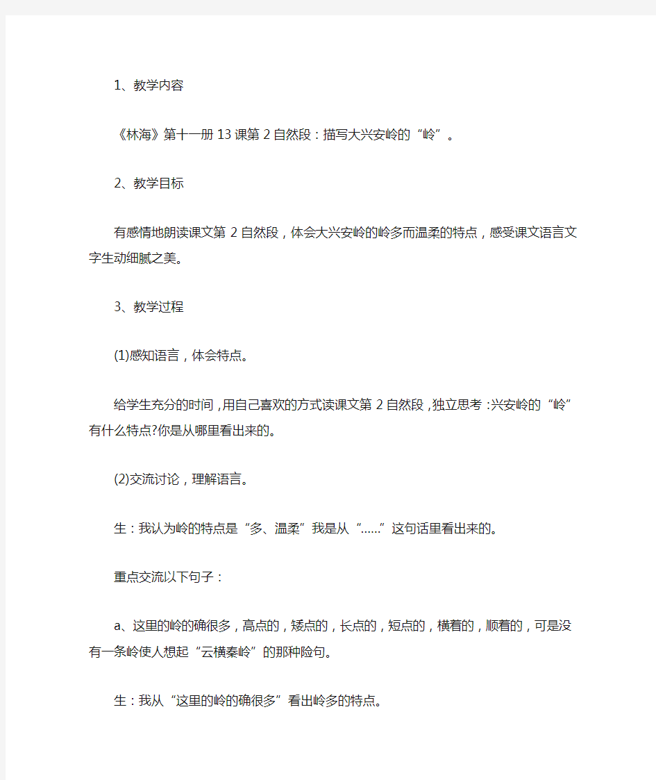 语文片段教学教案 3篇精选(最新)