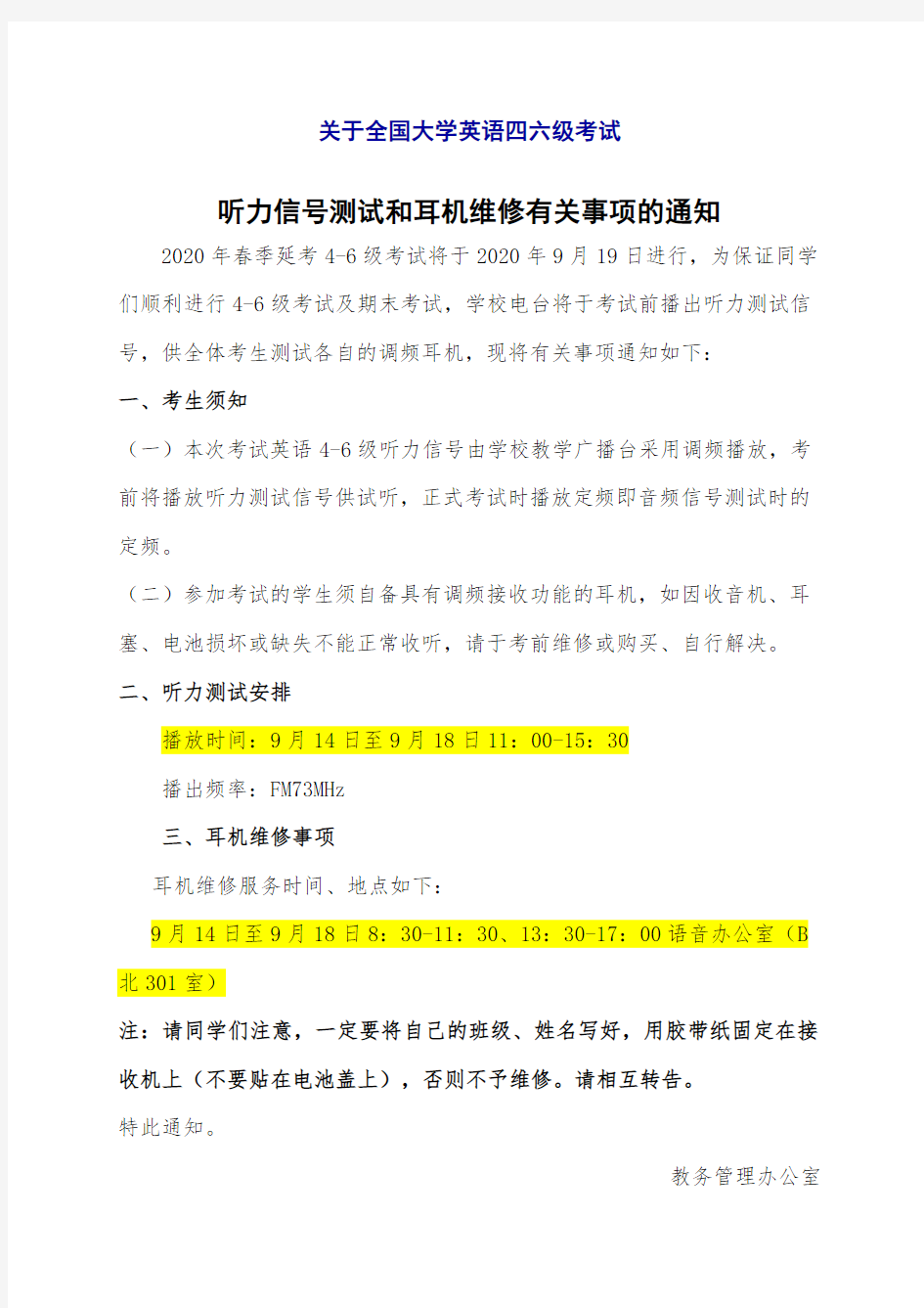 关于全国大学英语四六级考试