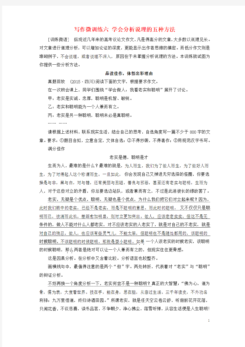 高三语文一轮复习 写作微训练六 学会分析说理的五种方法