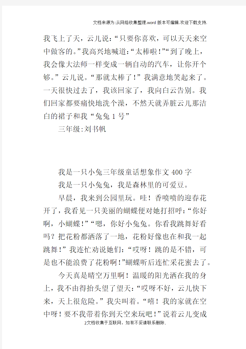 我是一只小兔三年级童话想象作文400字