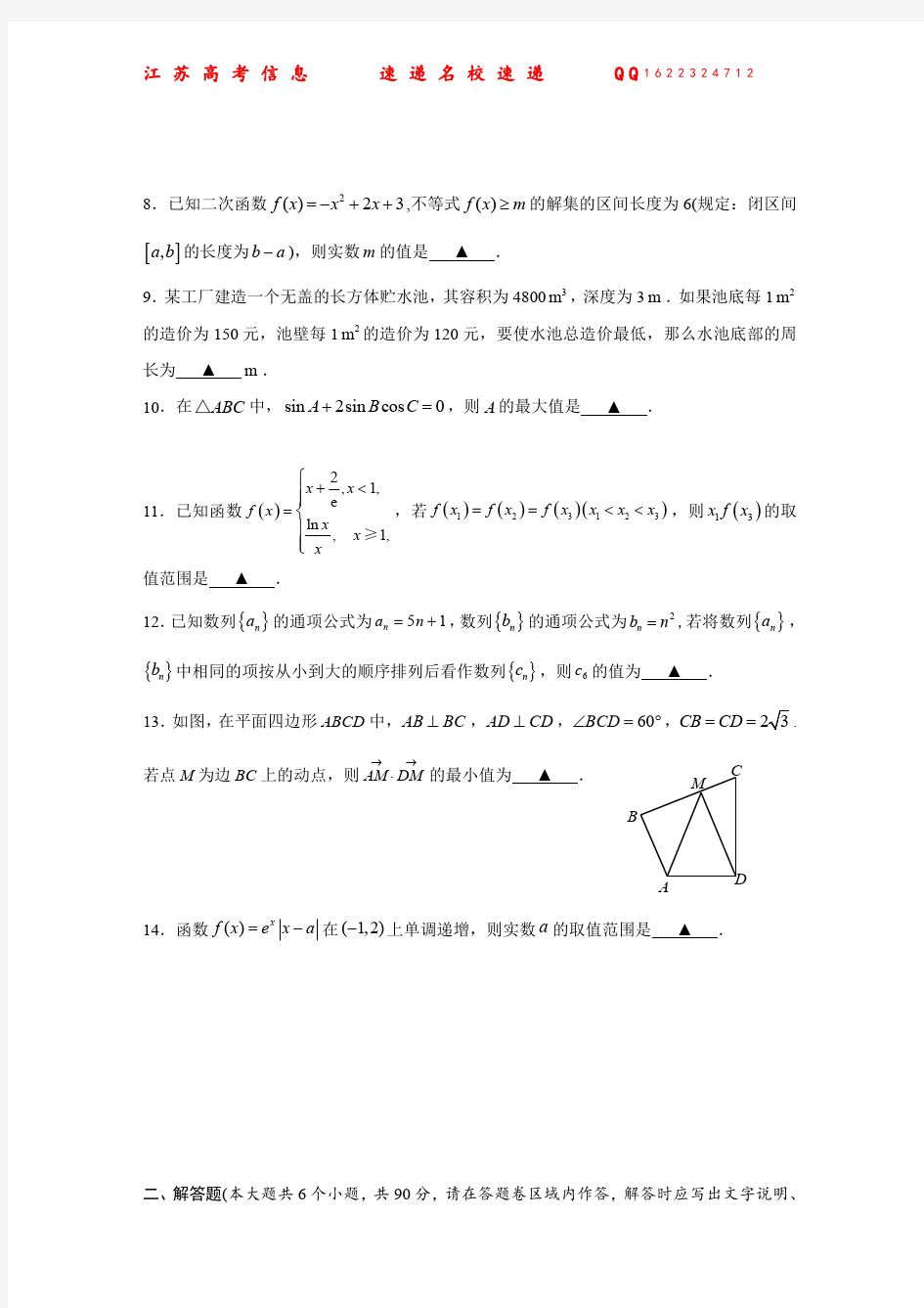 苏州市高三数学期中测试(正题)