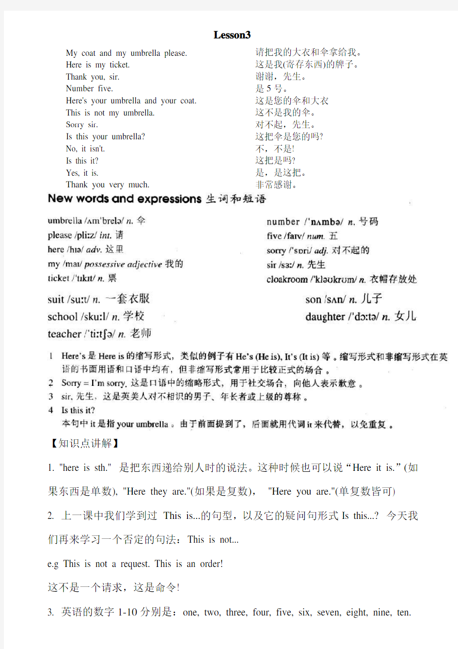 新概念英语第一册第3课Lesson3课文单词知识点