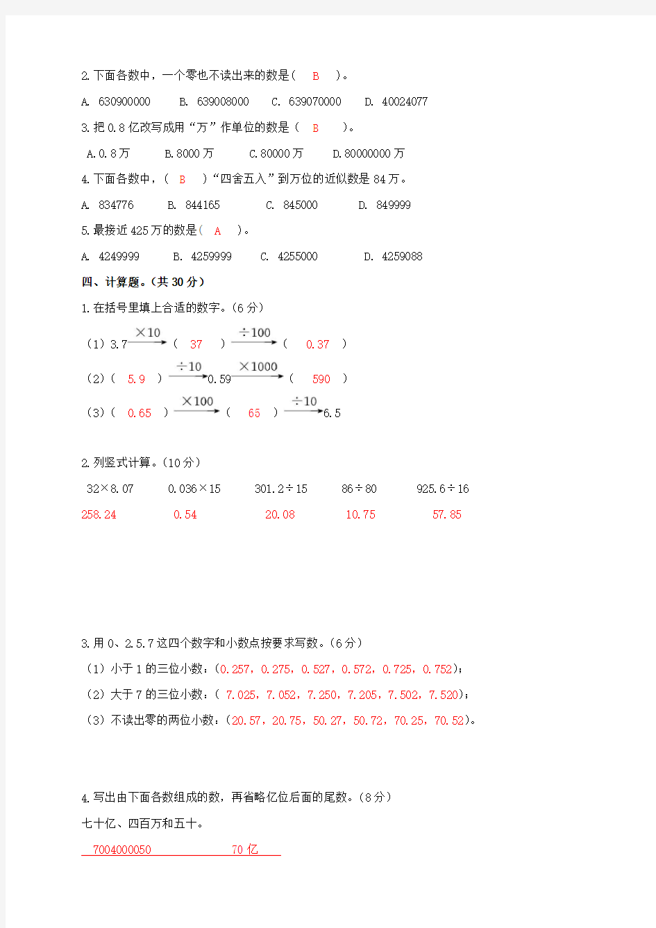 2020六年级数学下册知识点专项训练：数与代数(解析版)