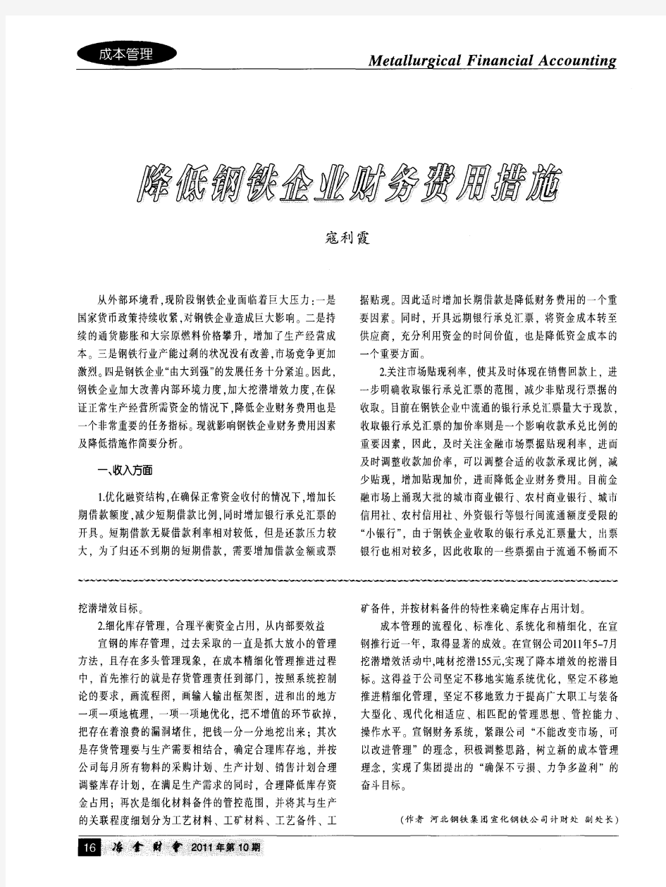 降低钢铁企业财务费用措施