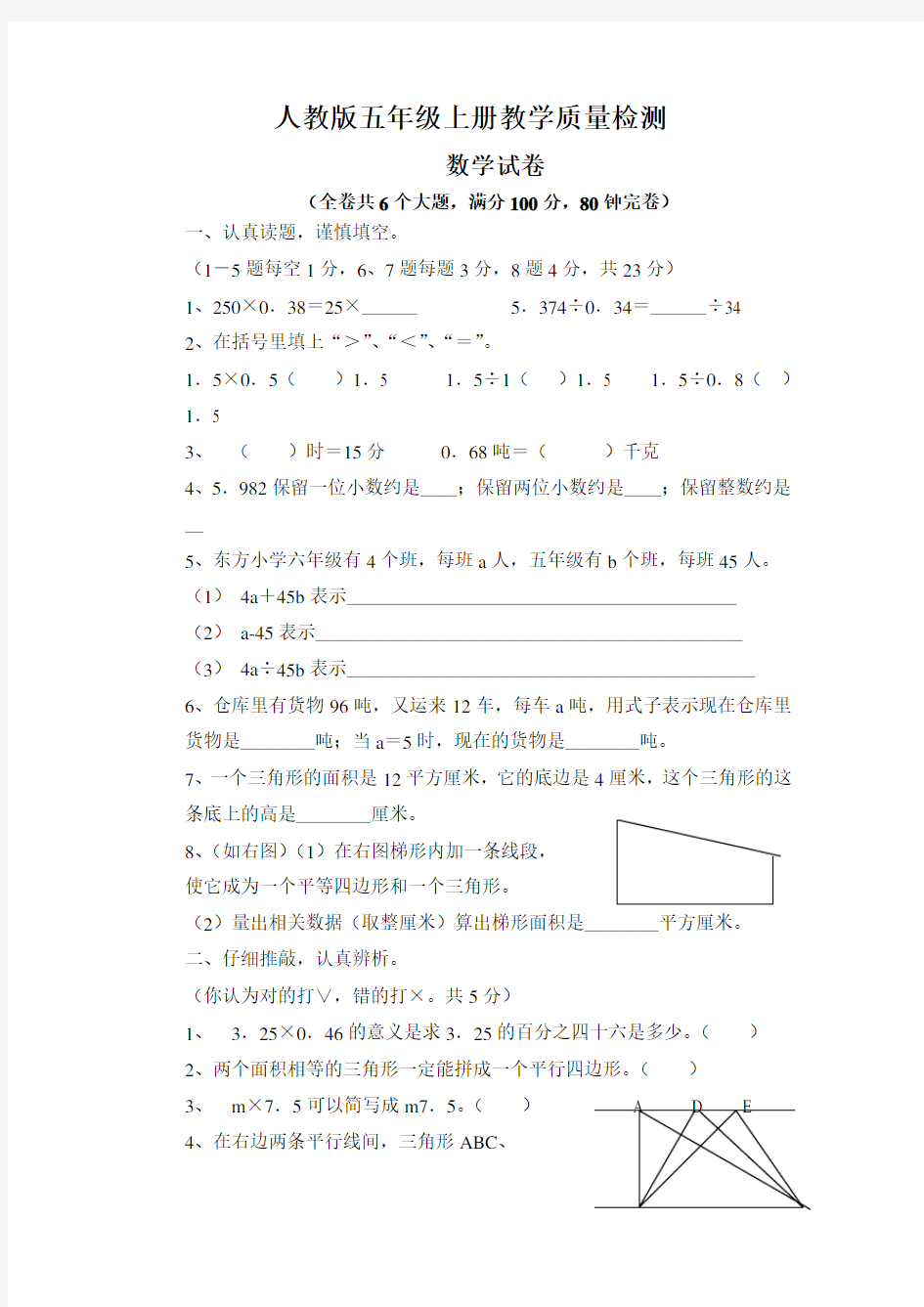 2017人教版小学五年级上册数学期末测试卷及答案