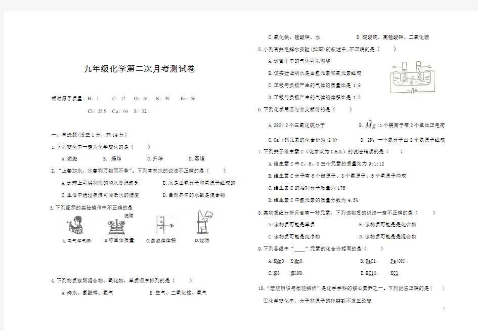 九年级化学第二次月考试卷