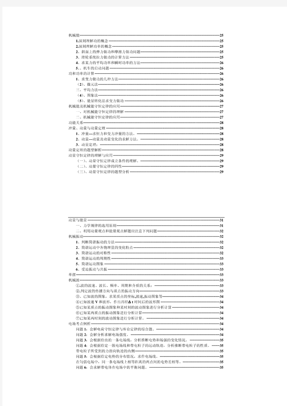 高中物理基础知识汇总,最全的资料整理!