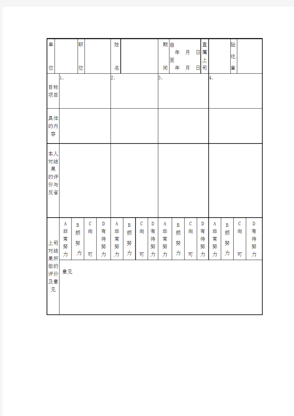 目标管理表模板