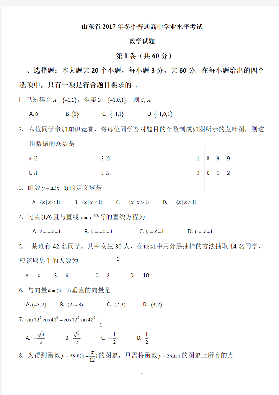 2017年冬季普通高中学业水平考试数学试题