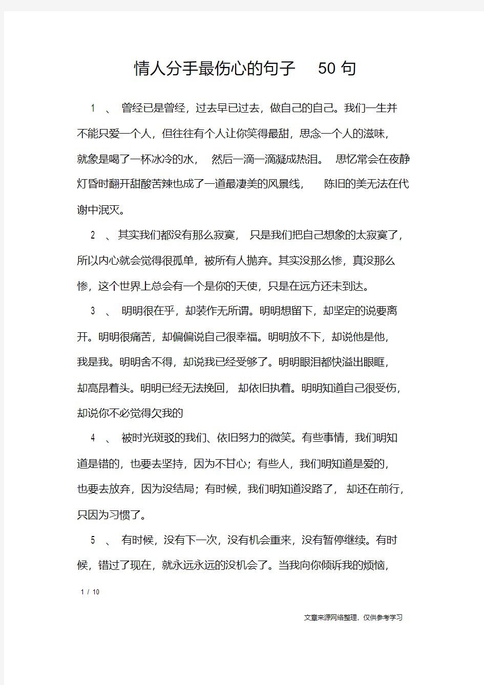 情人分手最伤心的句子50句_经典语句