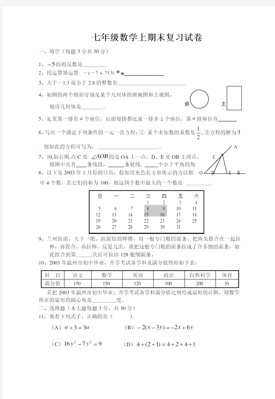 七年级数学上期末复习试卷