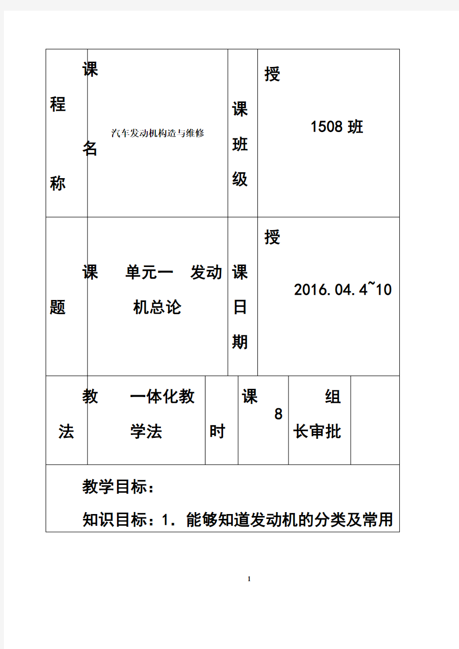 最新汽车专业一体化教案(发动机)讲解学习