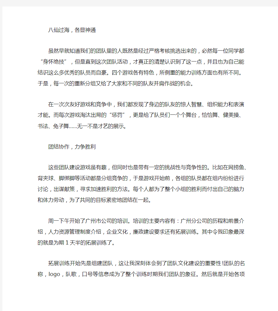 关于团建活动的总结精选参考范文5篇