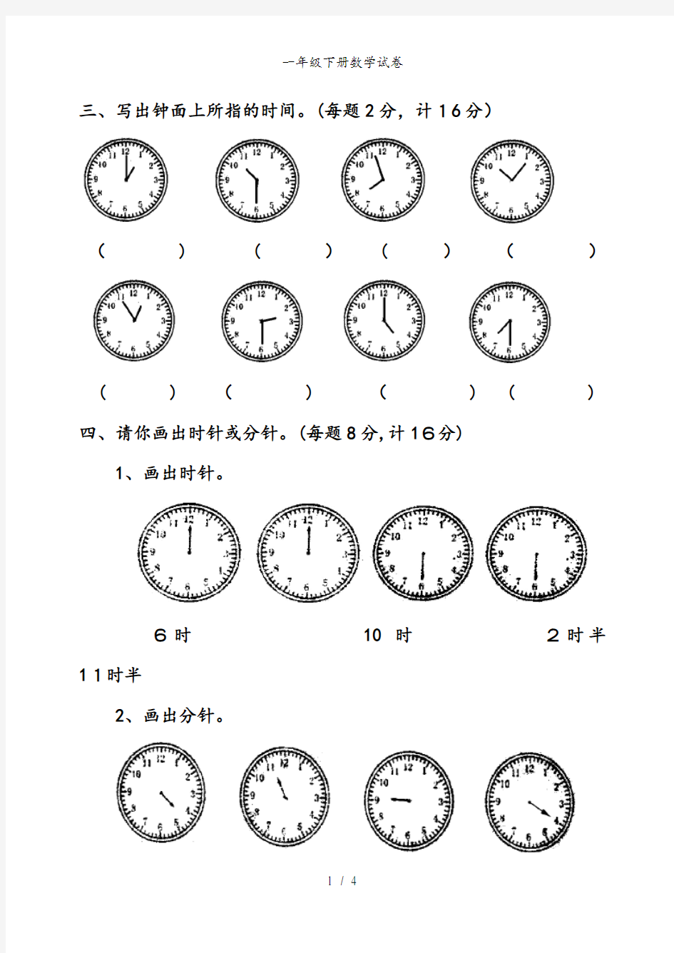 一年级下册数学试卷