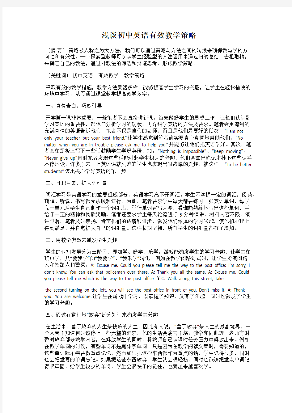 浅谈初中英语有效教学策略