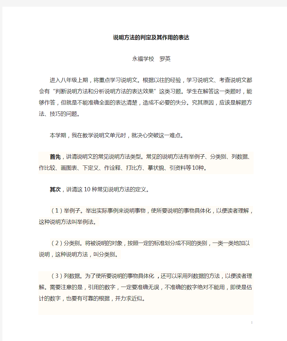 说明方法的判定及其作用的分析