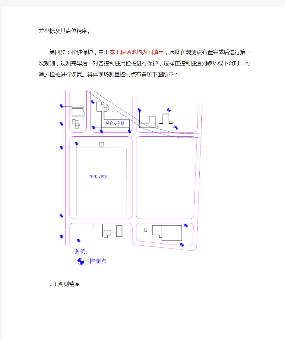 污水处理厂工程测量施工方案