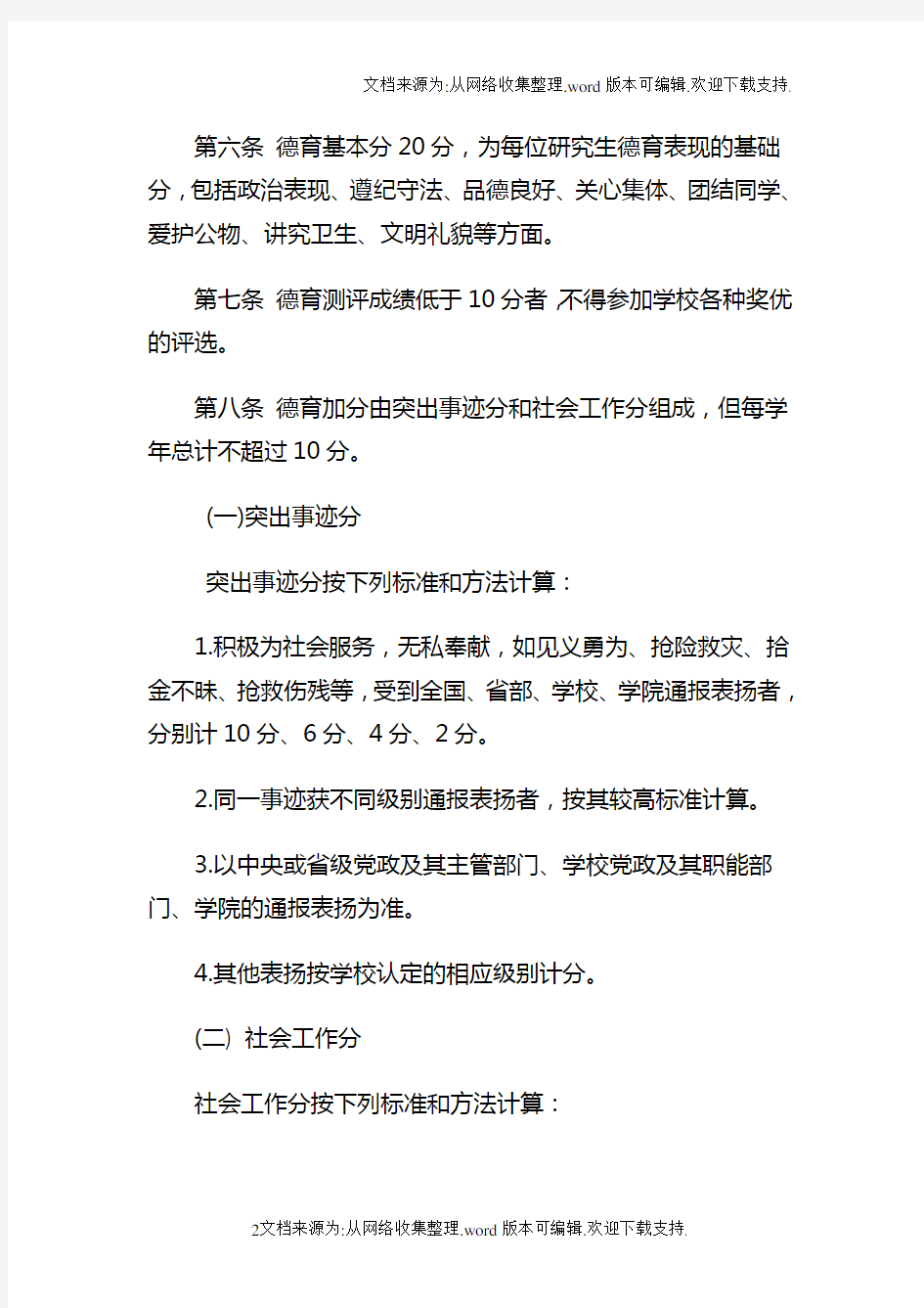 西南政法大学研究生综合测评办法