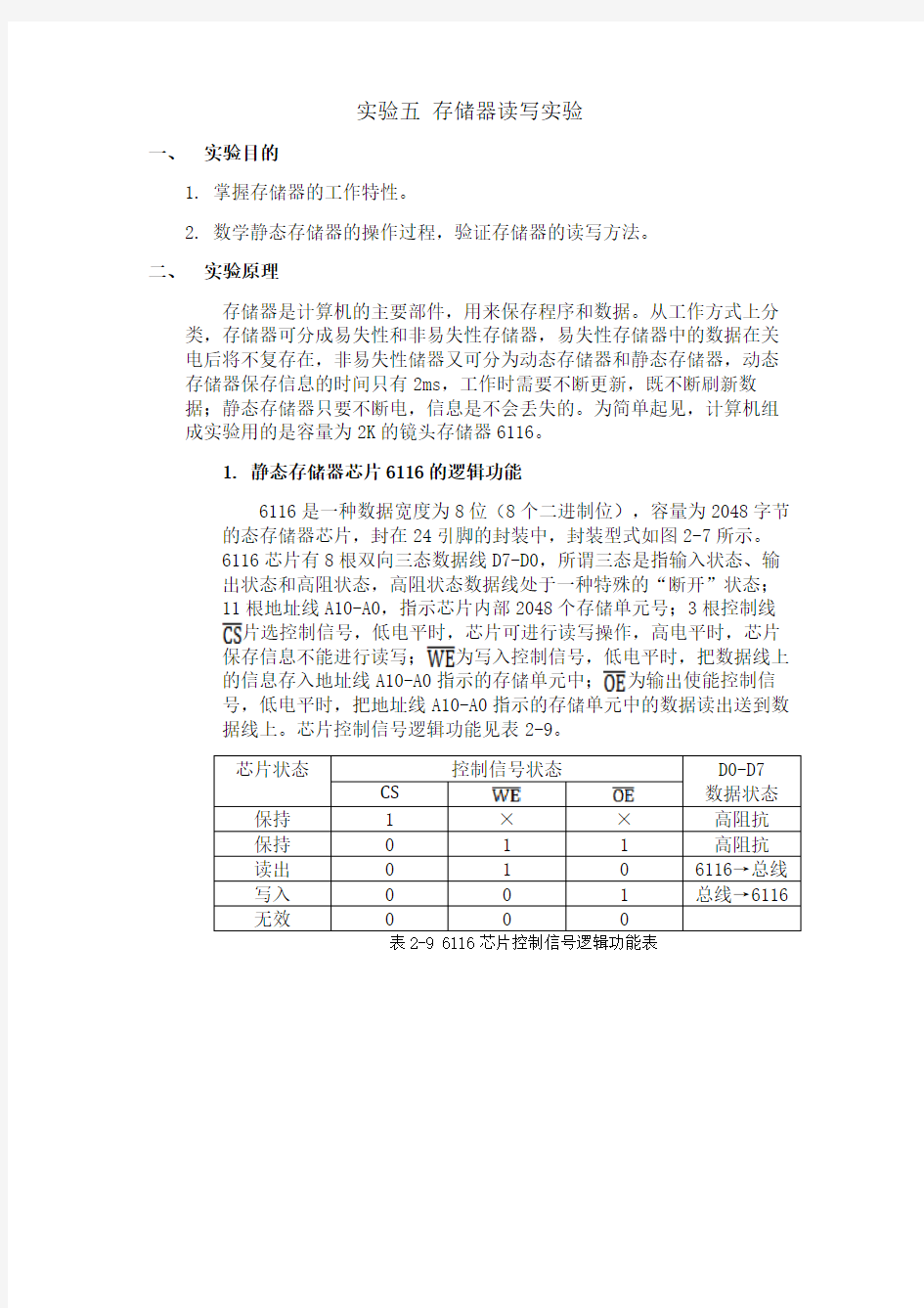 计算机组成实验五-存储器读写实验