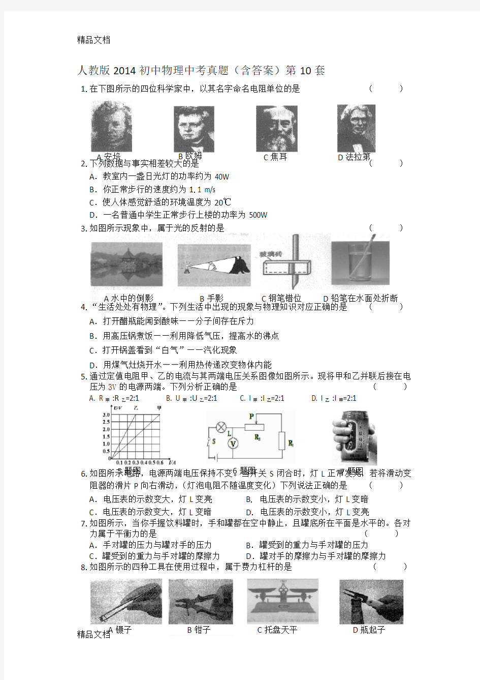 最新人教版初中物理中考真题(含答案)第10套