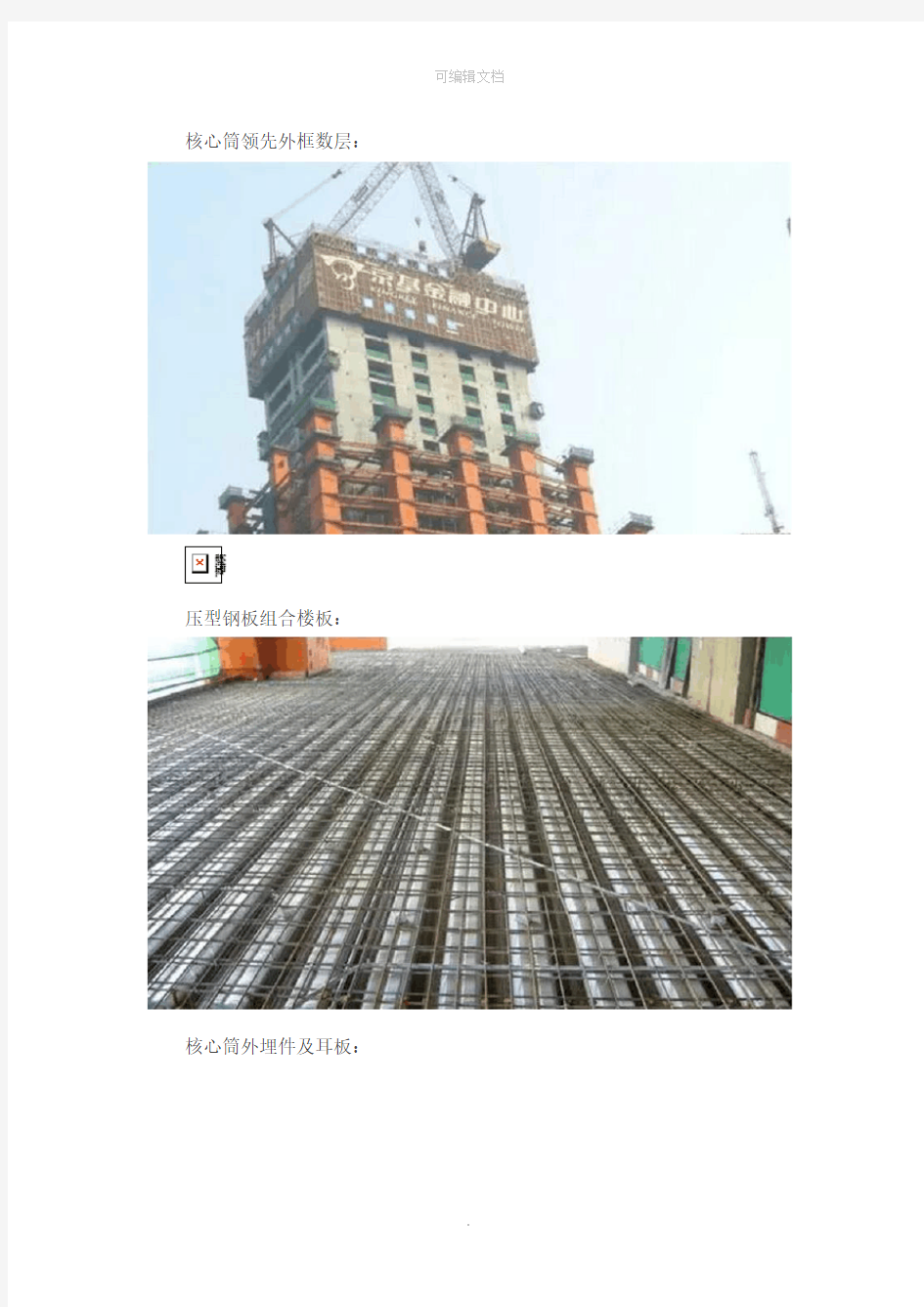 超高层建筑施工过程(带图片)