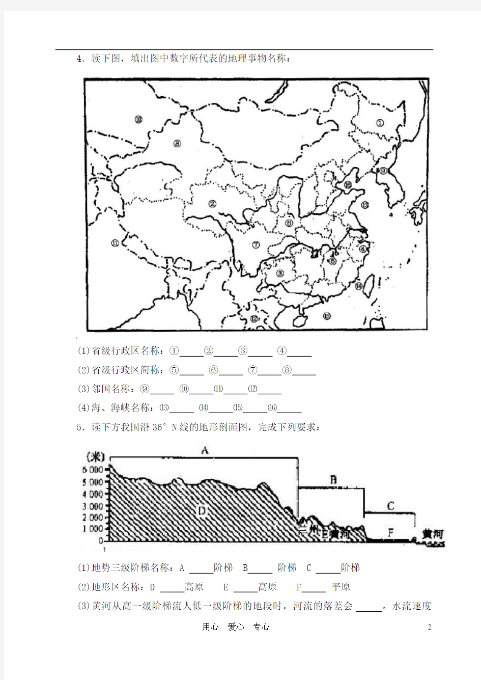 八年级地理上册_读图专题训练