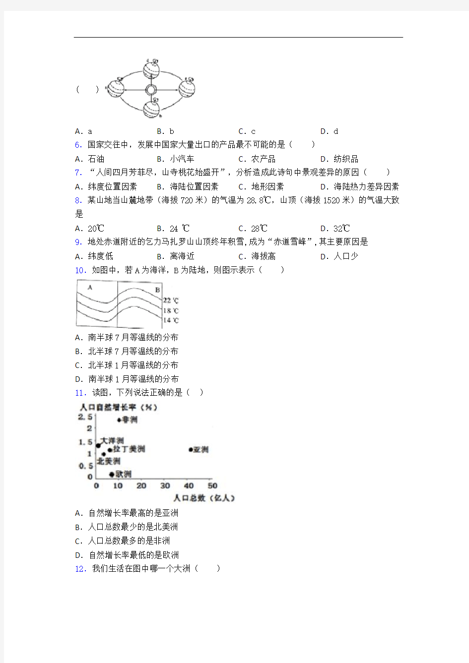 部编人教版七年级地理上册 期末复习知识点大全