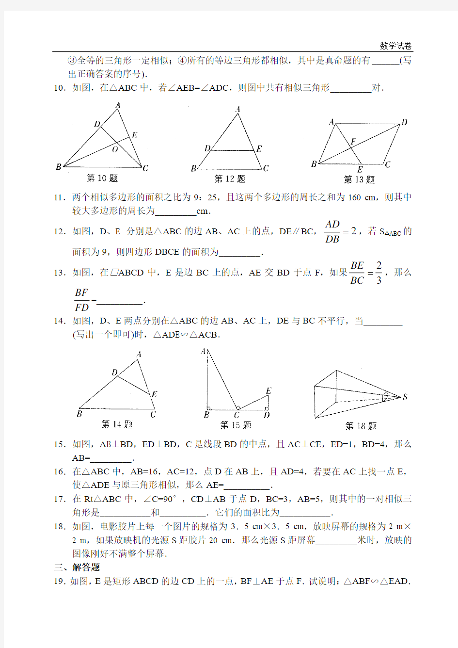 苏科版八年级(下)数学周周练(11)及答案