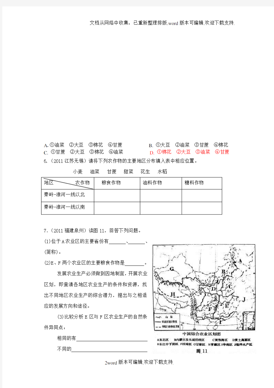 湘教版八年级地理下册单元测试第一章