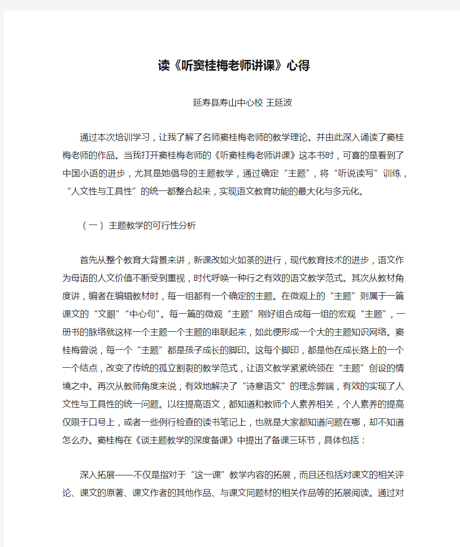 读《听窦桂梅老师讲课》心得