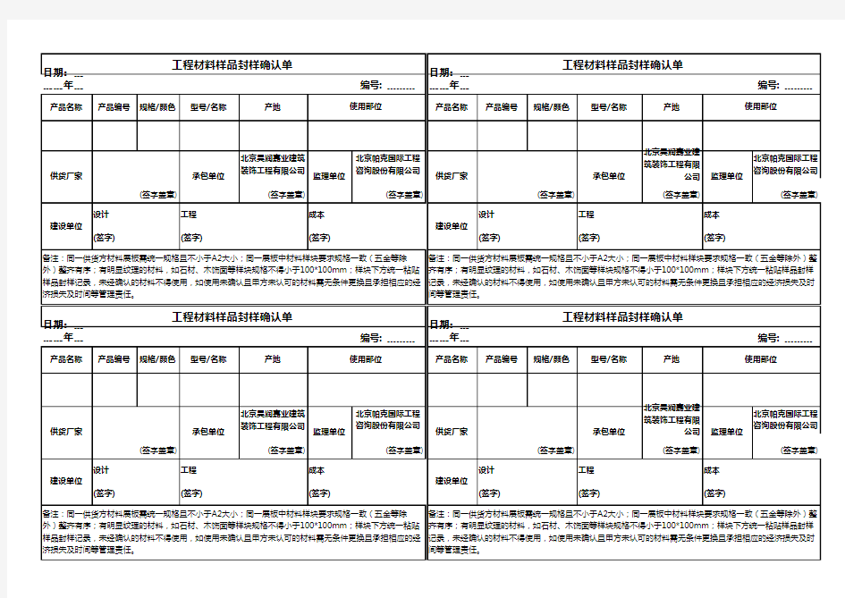 材料样品封样确认单空白