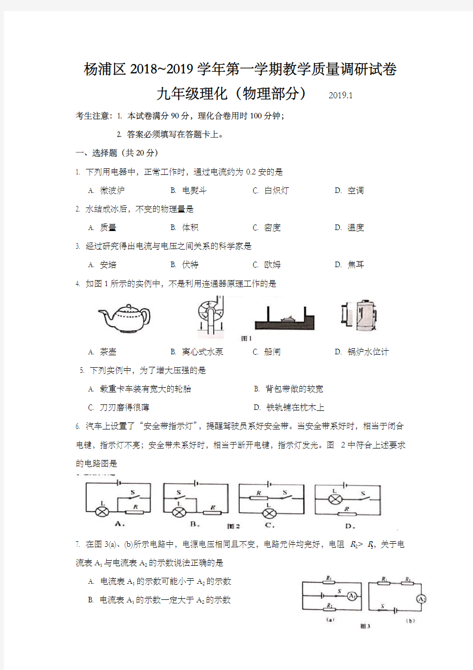 上海市杨浦区2019届九年级上学期期末(一模)质量调研物理试题