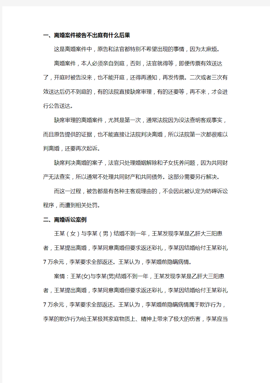 离婚案件被告不出庭有什么后果