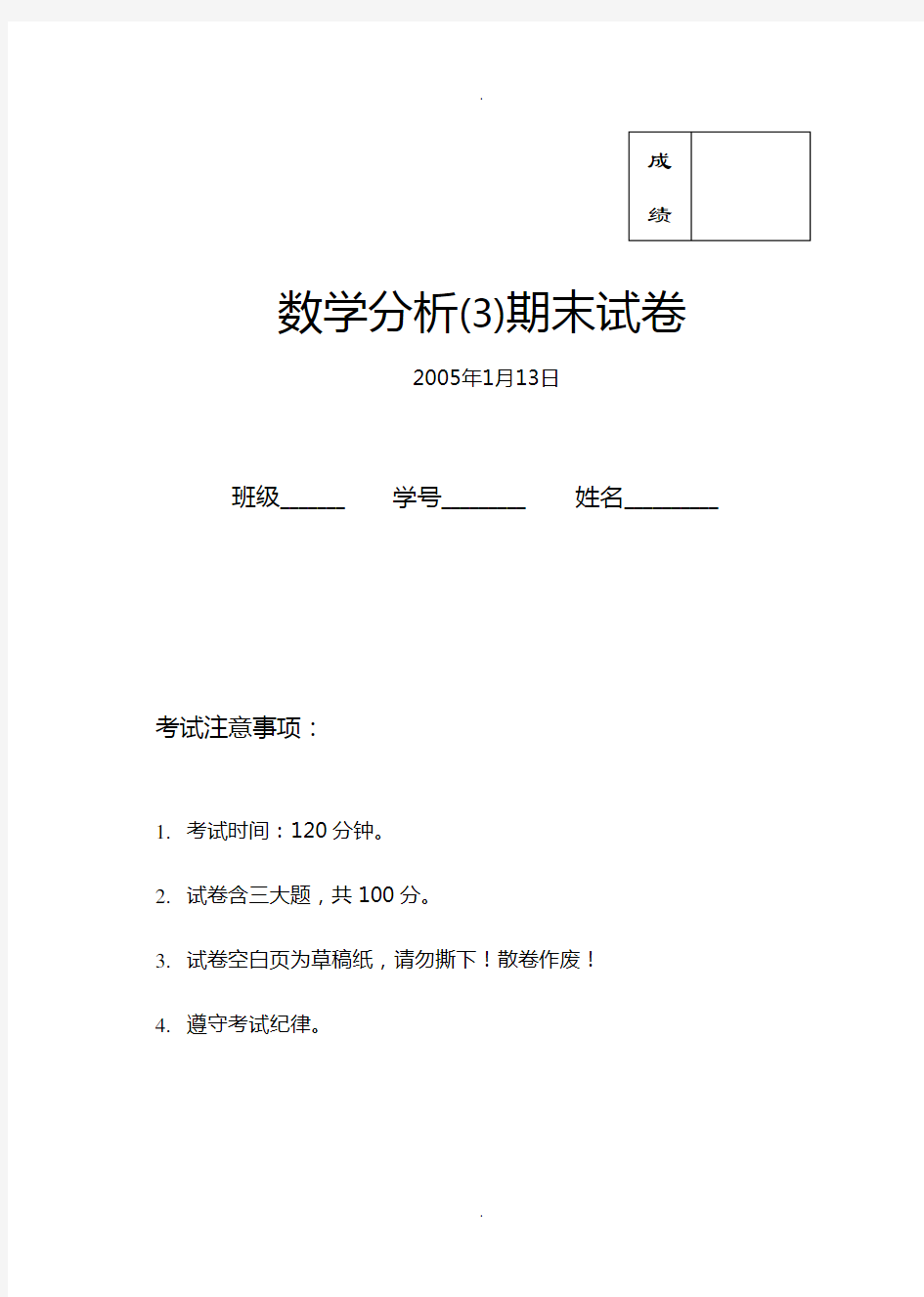 数学分析3试卷及答案