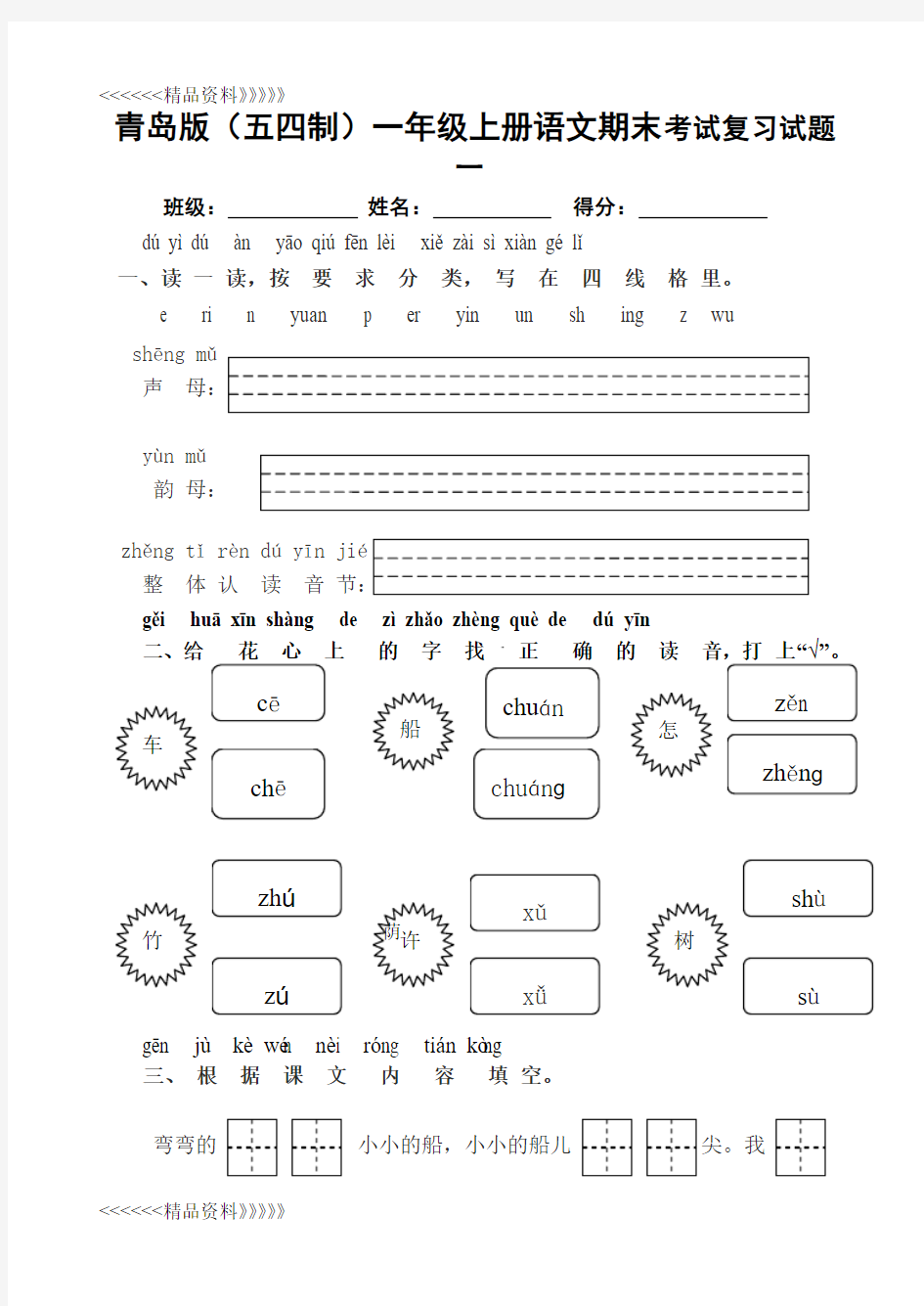 青岛版(五四制)一年级上册语文期末测试题一教学文案