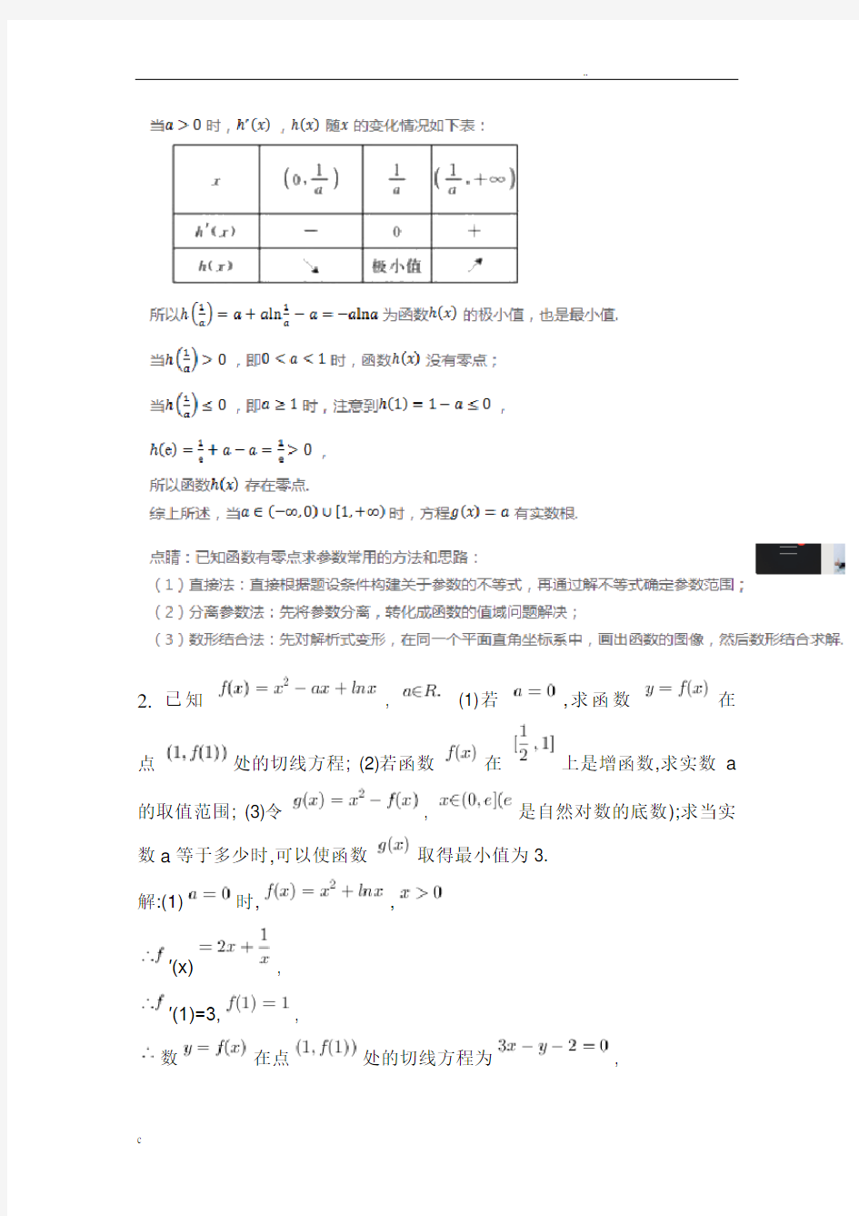 导数文科大题含详细答案